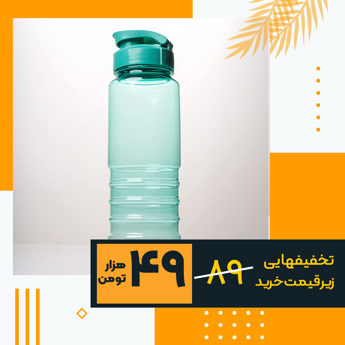 قمقمه آب سبز مدل خطی