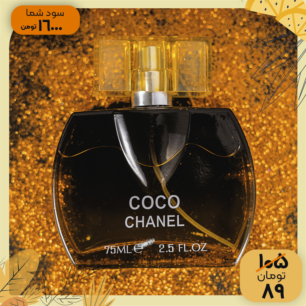 عطر زنانه مدل Coco Mademoiselle