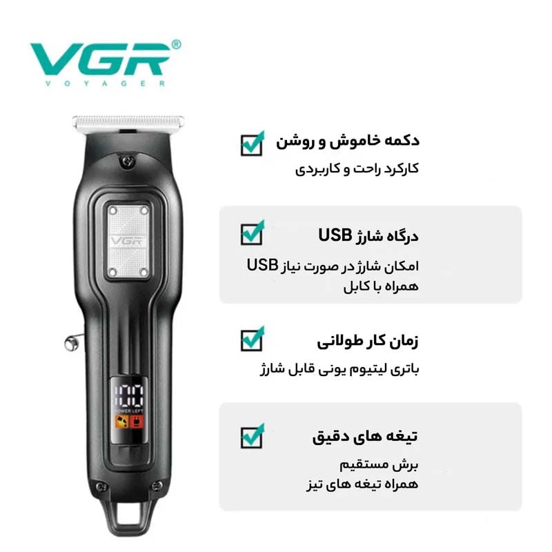 ماشین اصلاح VGR مدل V-918